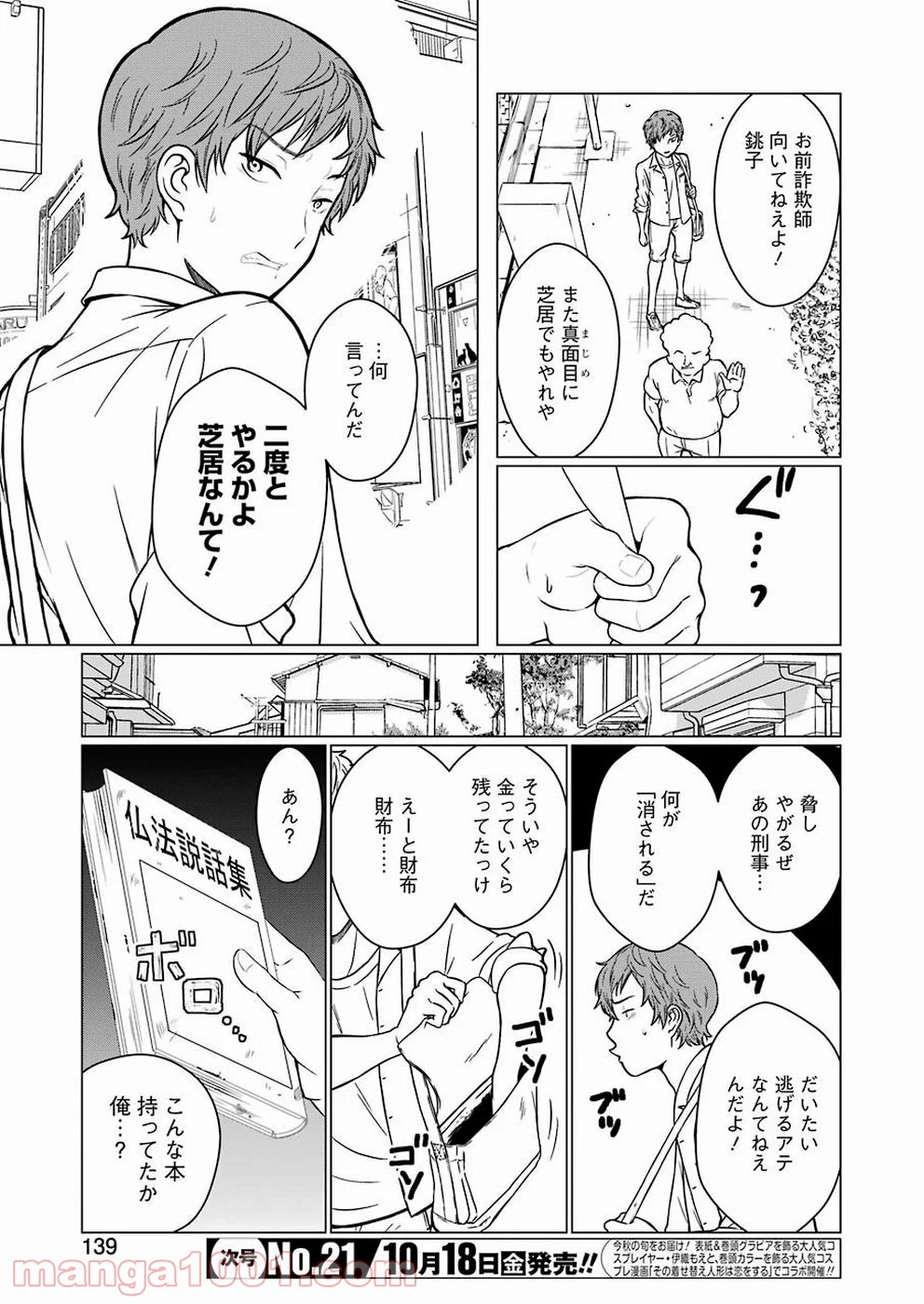 ゴールデンボーズ 第1話 - Page 9