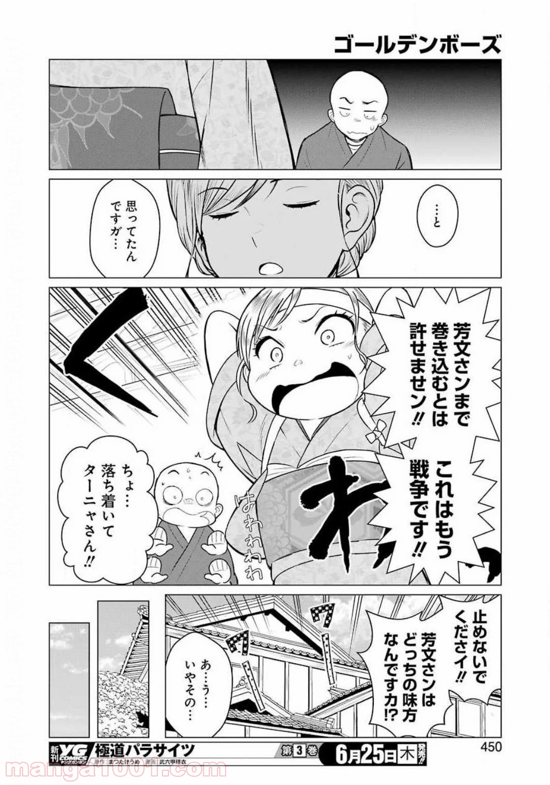 ゴールデンボーズ 第12話 - Page 14