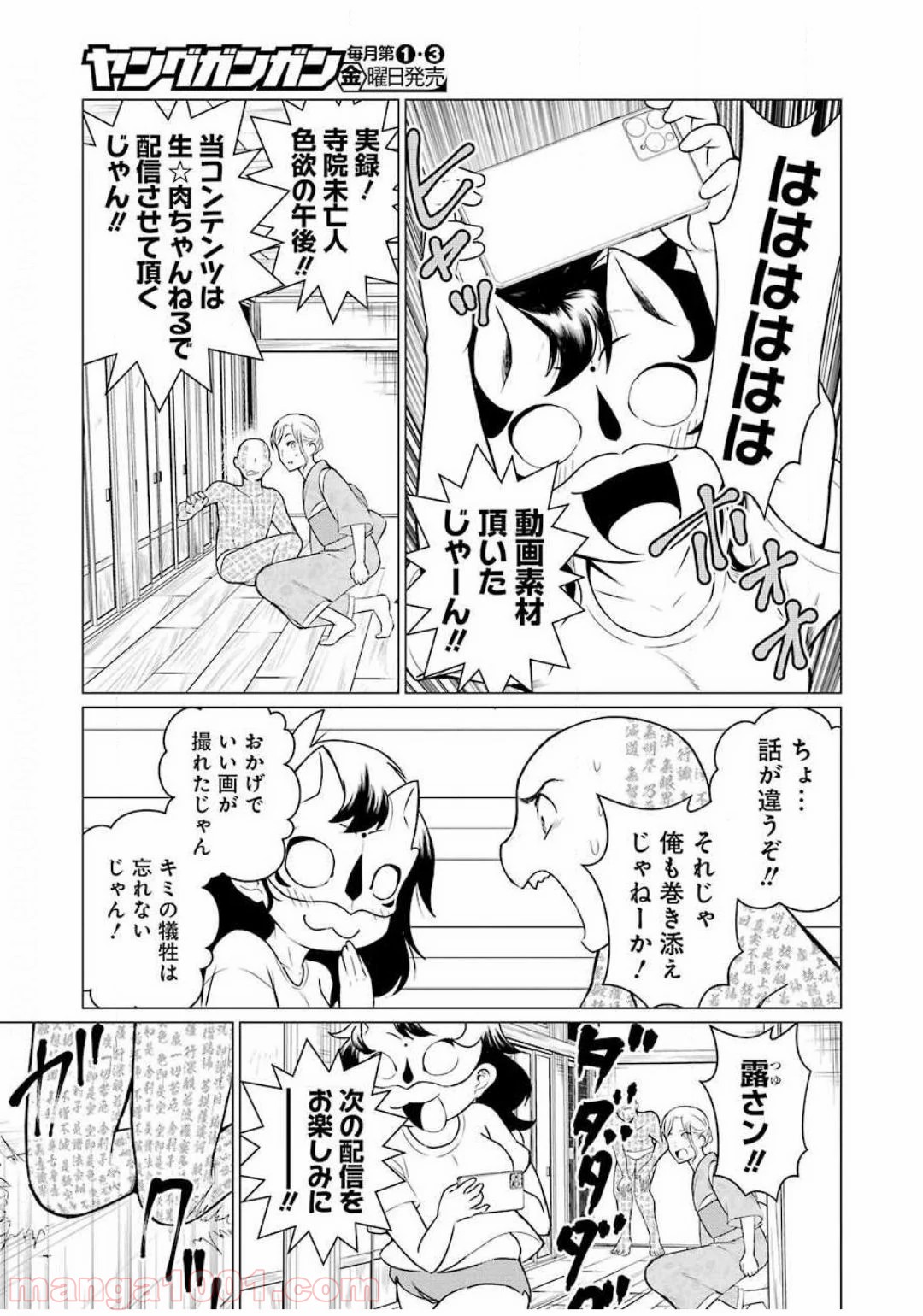 ゴールデンボーズ 第12話 - Page 7