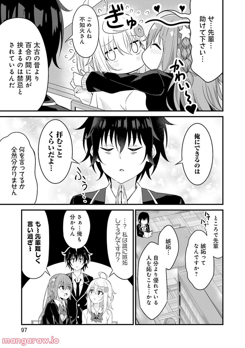 先輩、ちょっといいですか？ 第4話 - Page 13