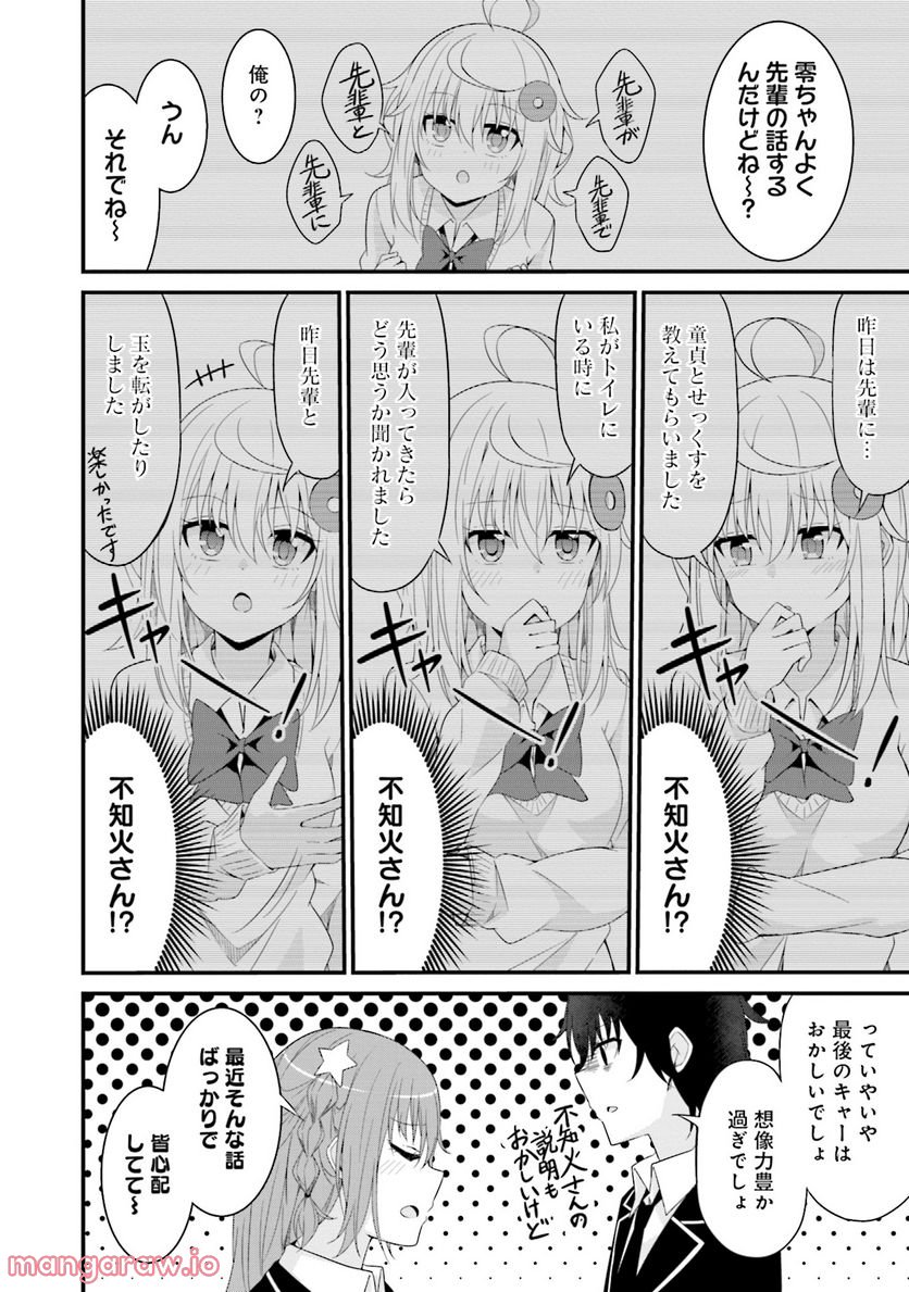 先輩、ちょっといいですか？ 第4話 - Page 18