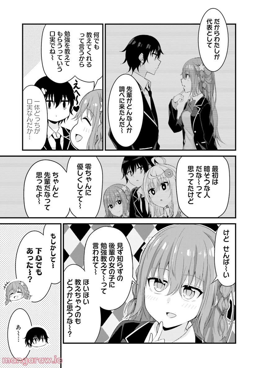 先輩、ちょっといいですか？ 第4話 - Page 19