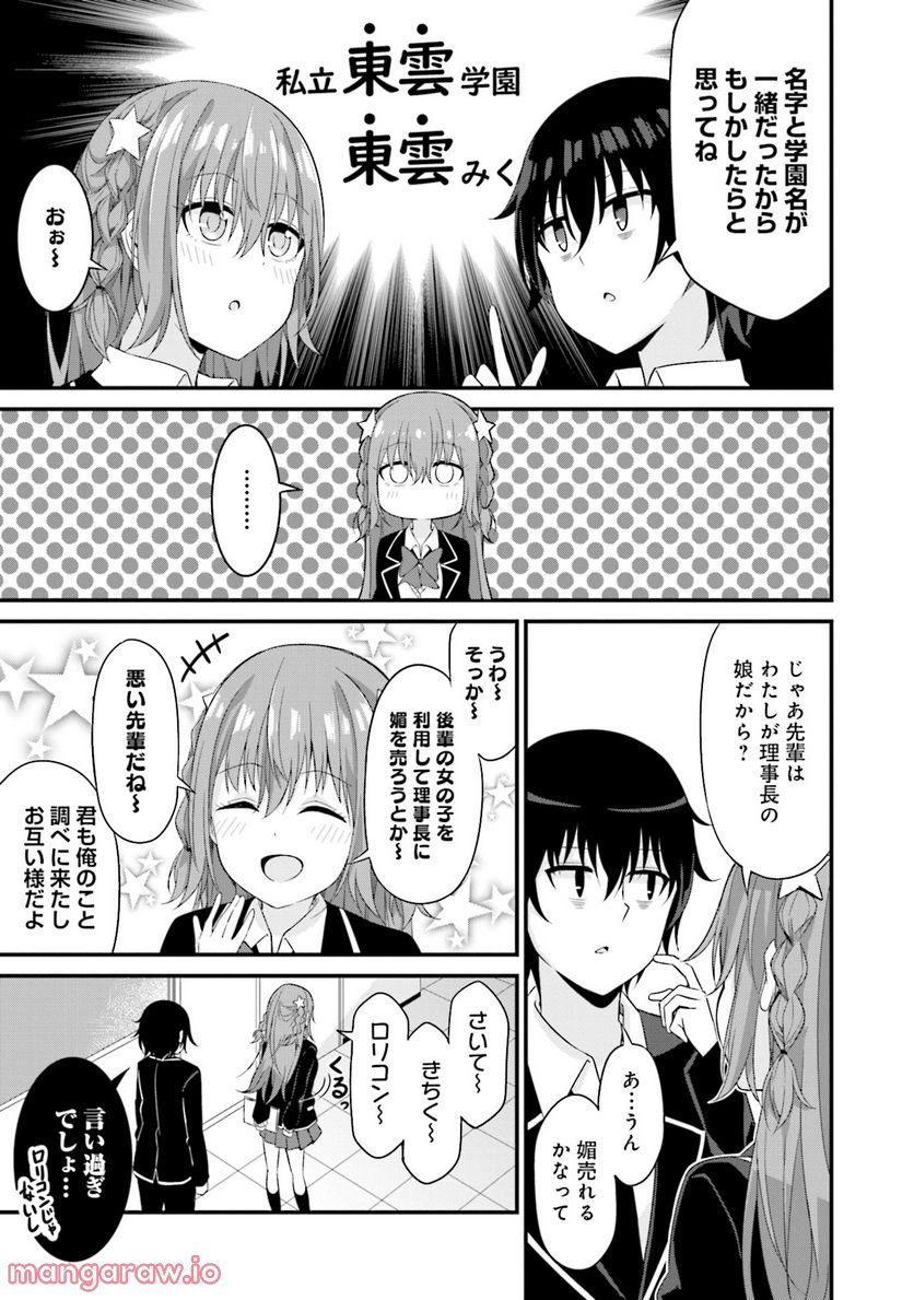 先輩、ちょっといいですか？ 第4話 - Page 21