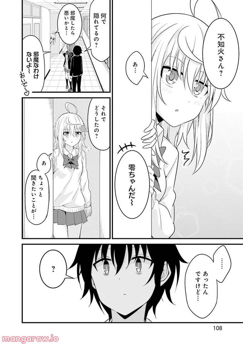 先輩、ちょっといいですか？ 第4話 - Page 24