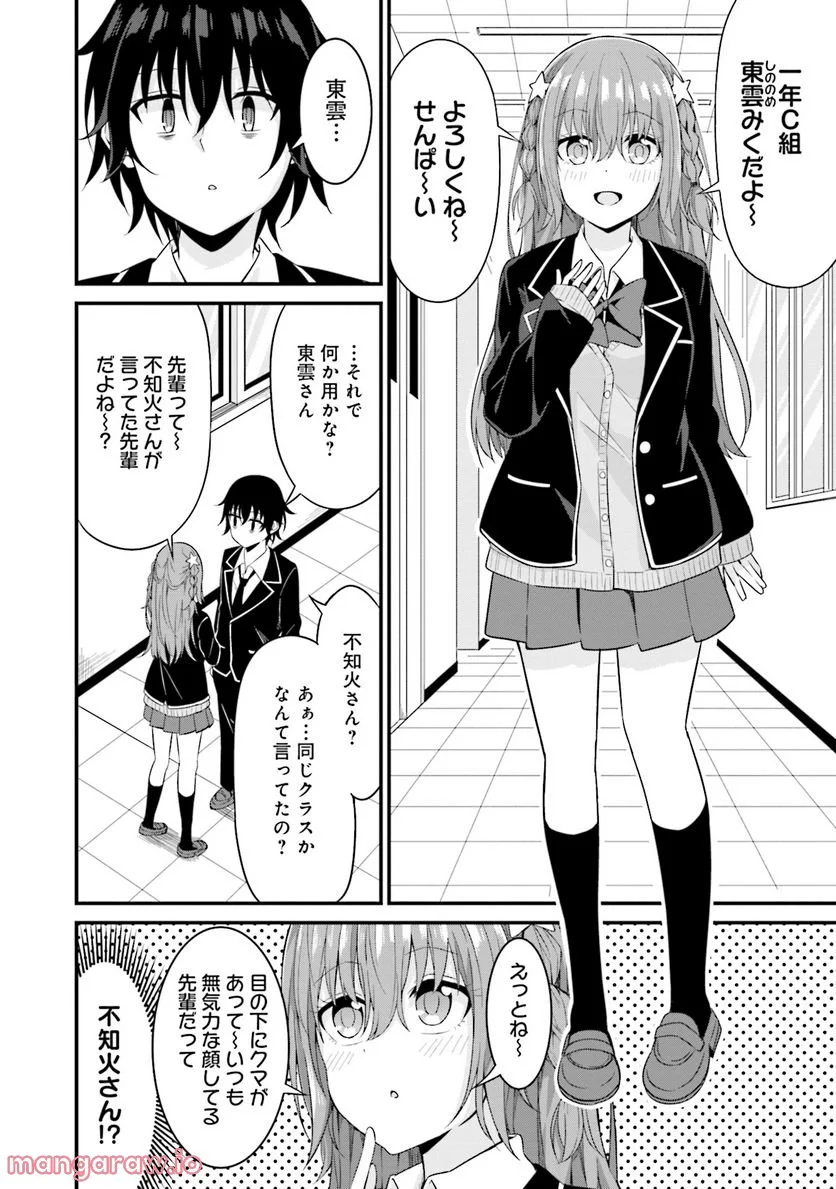 先輩、ちょっといいですか？ 第4話 - Page 4