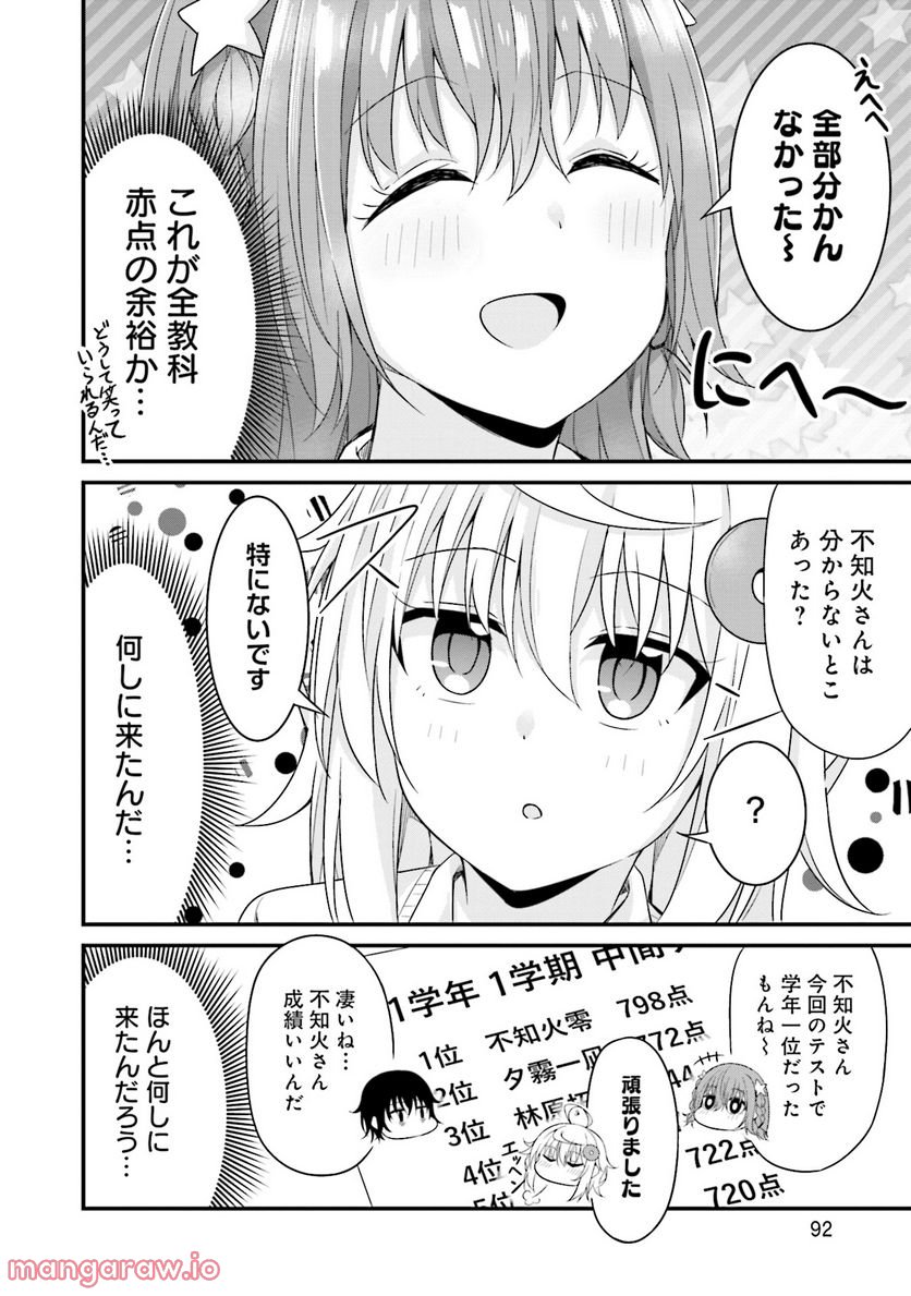 先輩、ちょっといいですか？ 第4話 - Page 8