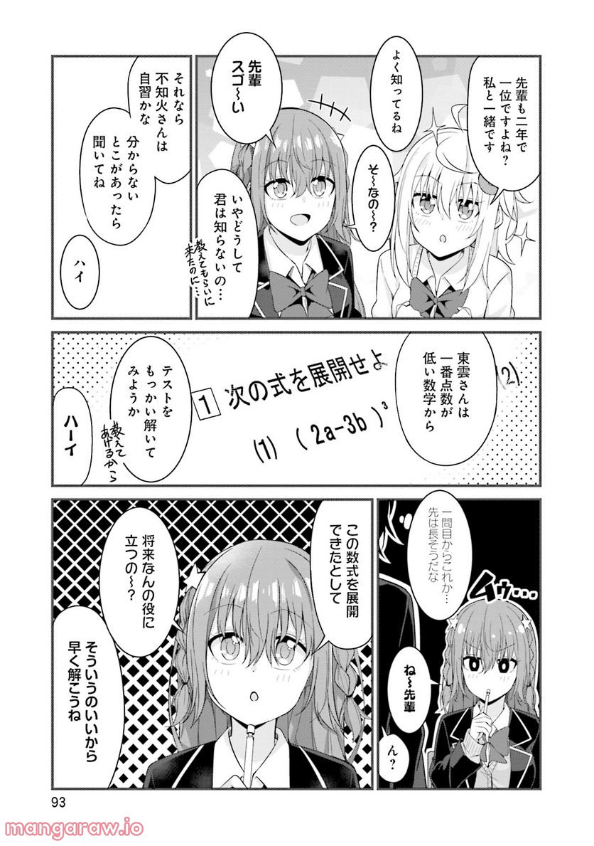 先輩、ちょっといいですか？ 第4話 - Page 9