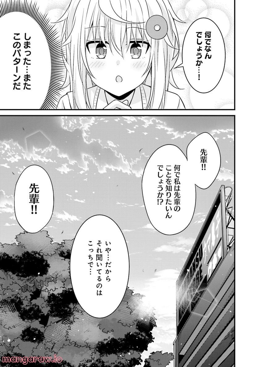 先輩、ちょっといいですか？ 第6話 - Page 29