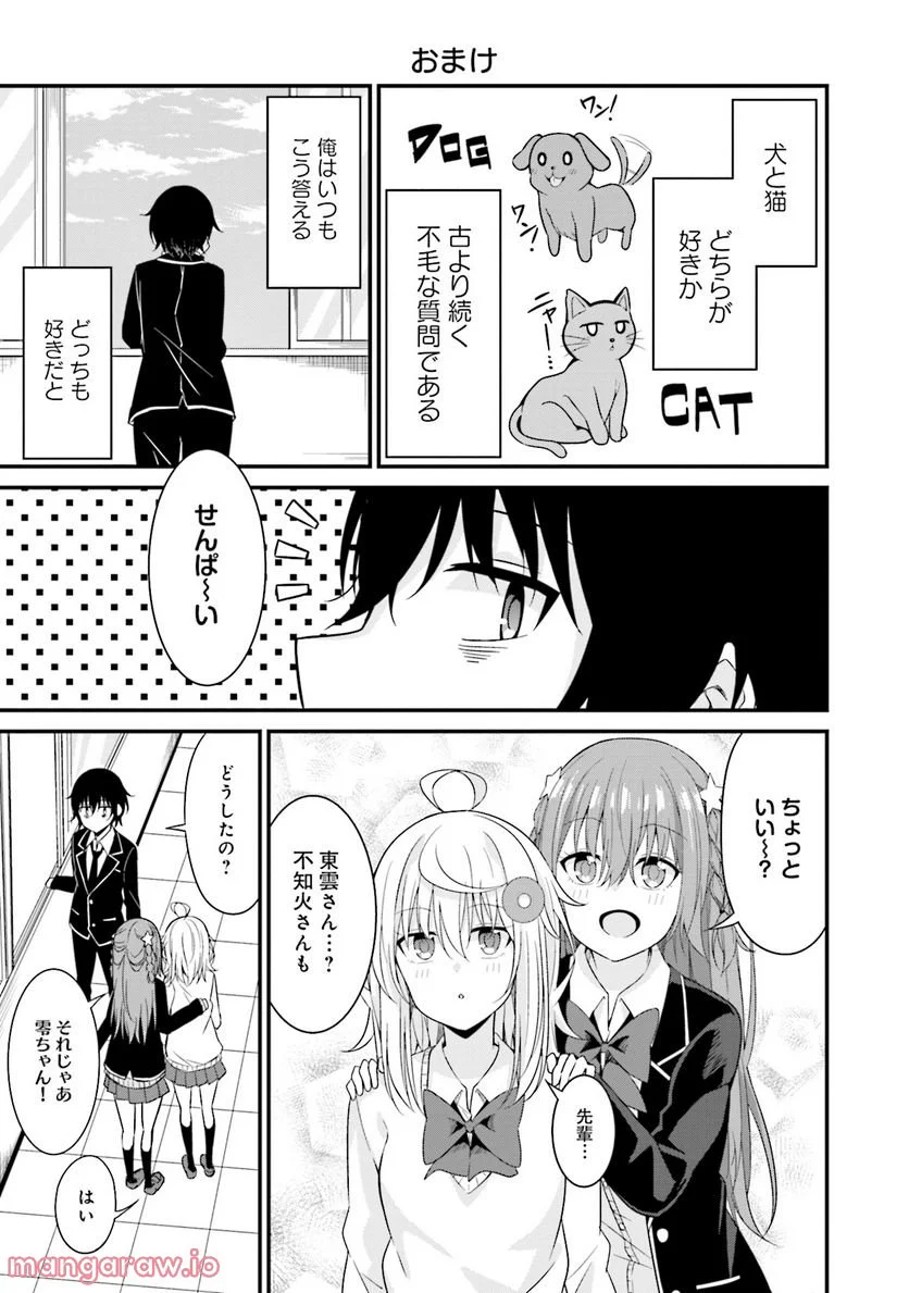 先輩、ちょっといいですか？ - 第6話 - Page 31