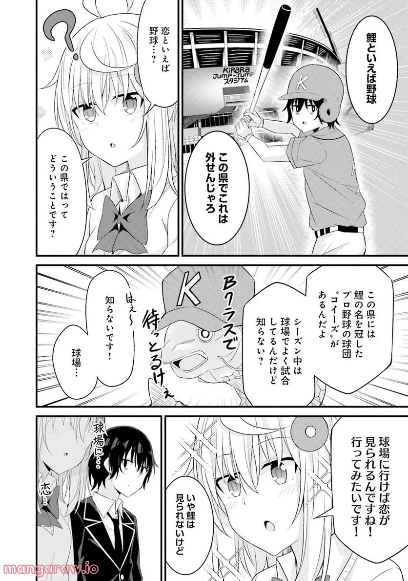 先輩、ちょっといいですか？ 第6話 - Page 8