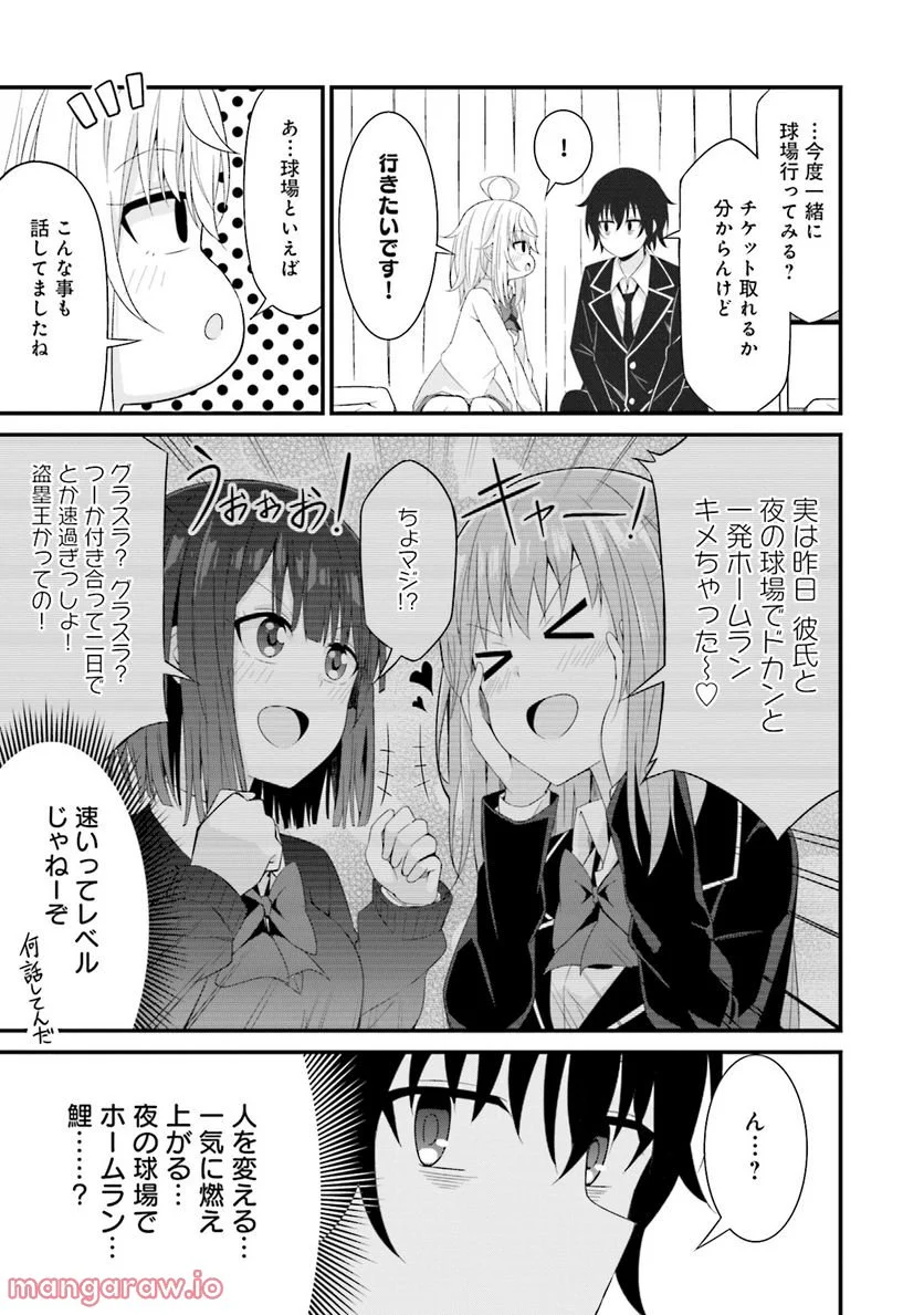 先輩、ちょっといいですか？ - 第6話 - Page 9