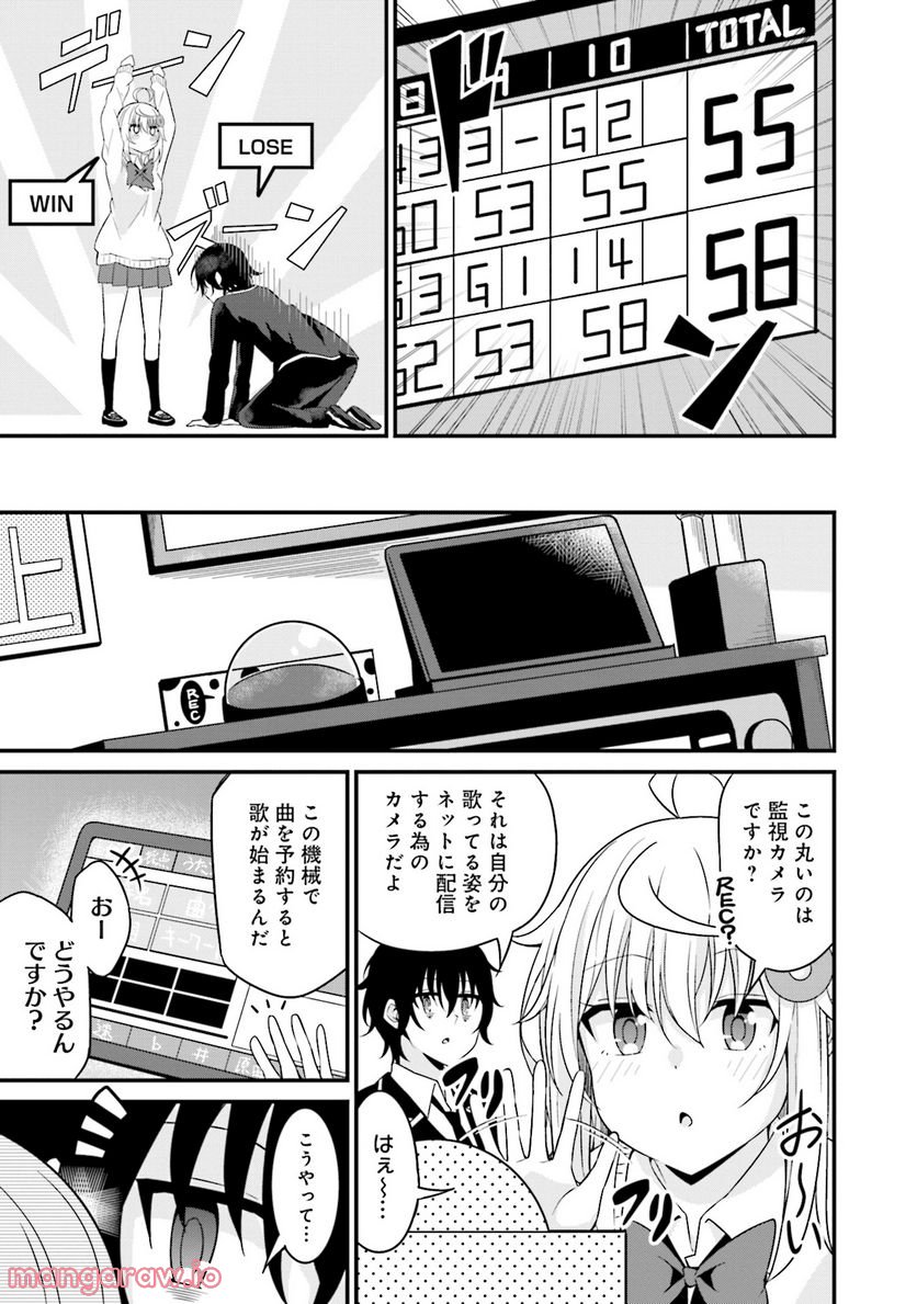 先輩、ちょっといいですか？ 第3話 - Page 19