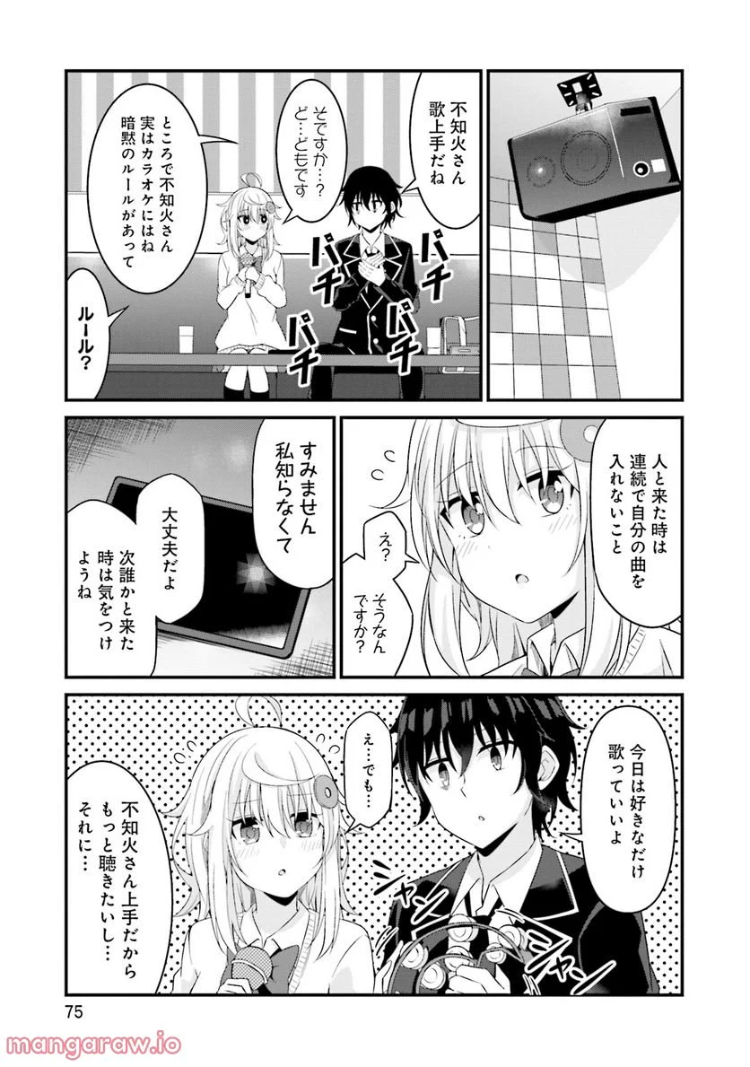 先輩、ちょっといいですか？ 第3話 - Page 21