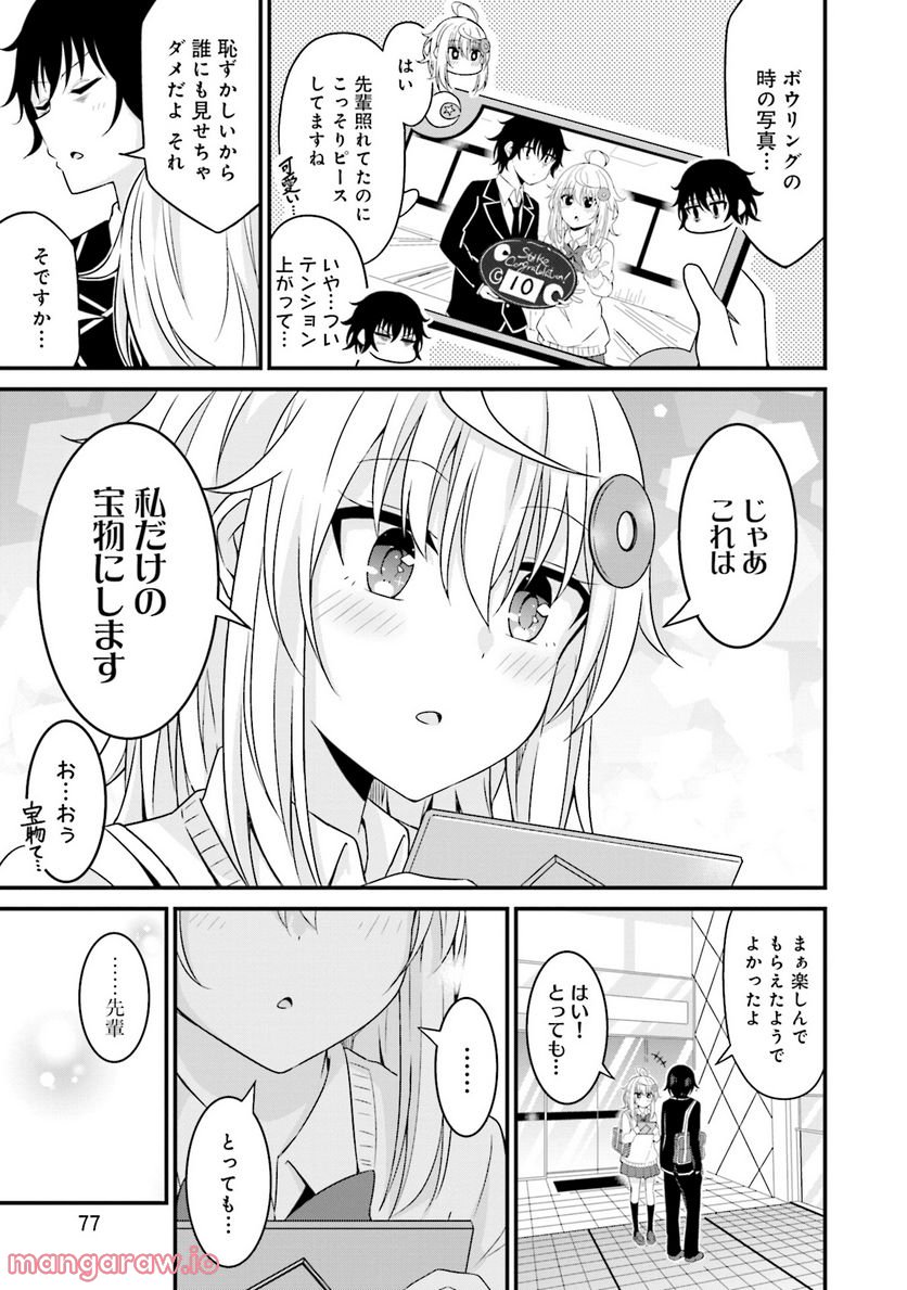 先輩、ちょっといいですか？ 第3話 - Page 23