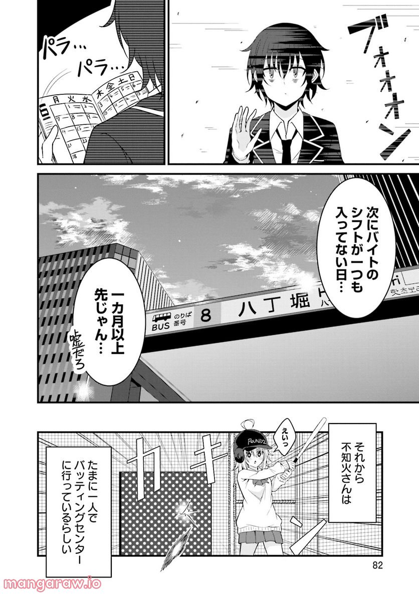 先輩、ちょっといいですか？ 第3話 - Page 28