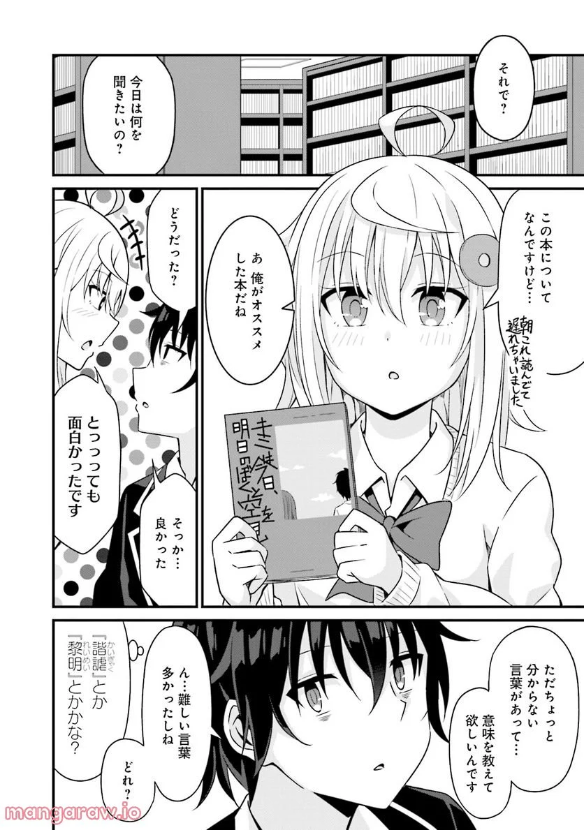 先輩、ちょっといいですか？ 第3話 - Page 4