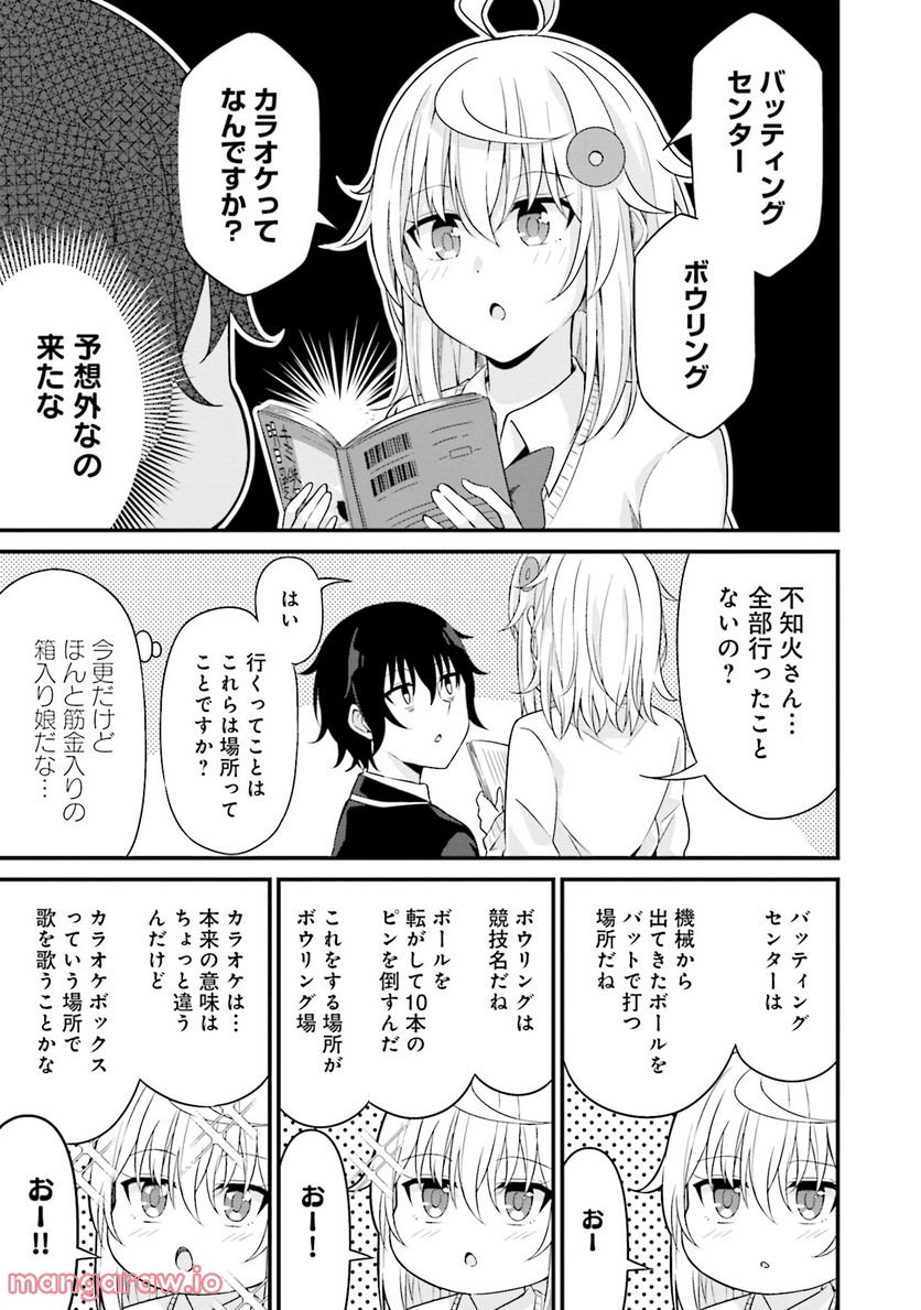 先輩、ちょっといいですか？ 第3話 - Page 5