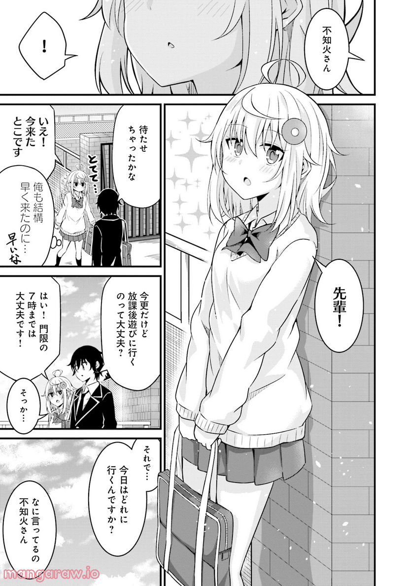 先輩、ちょっといいですか？ 第3話 - Page 9