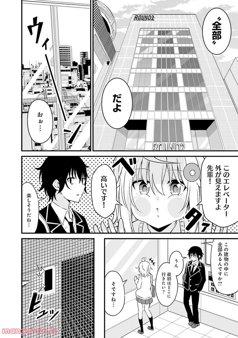 先輩、ちょっといいですか？ 第3話 - Page 10