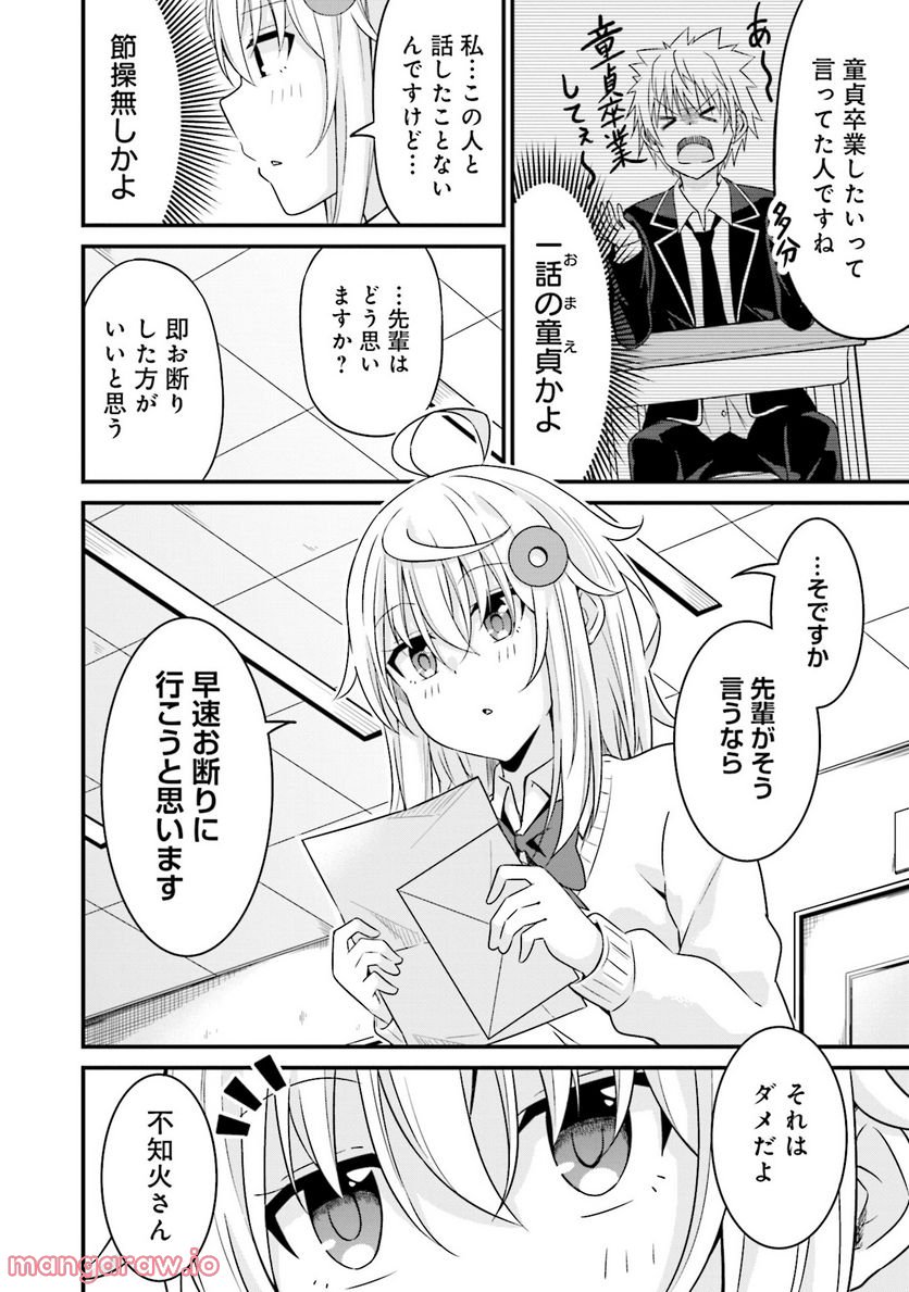 先輩、ちょっといいですか？ 第2話 - Page 14