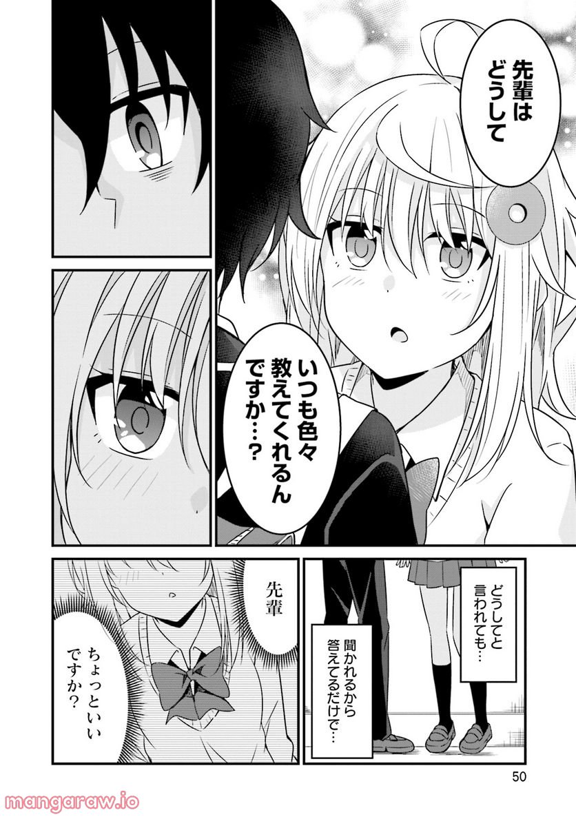 先輩、ちょっといいですか？ 第2話 - Page 22