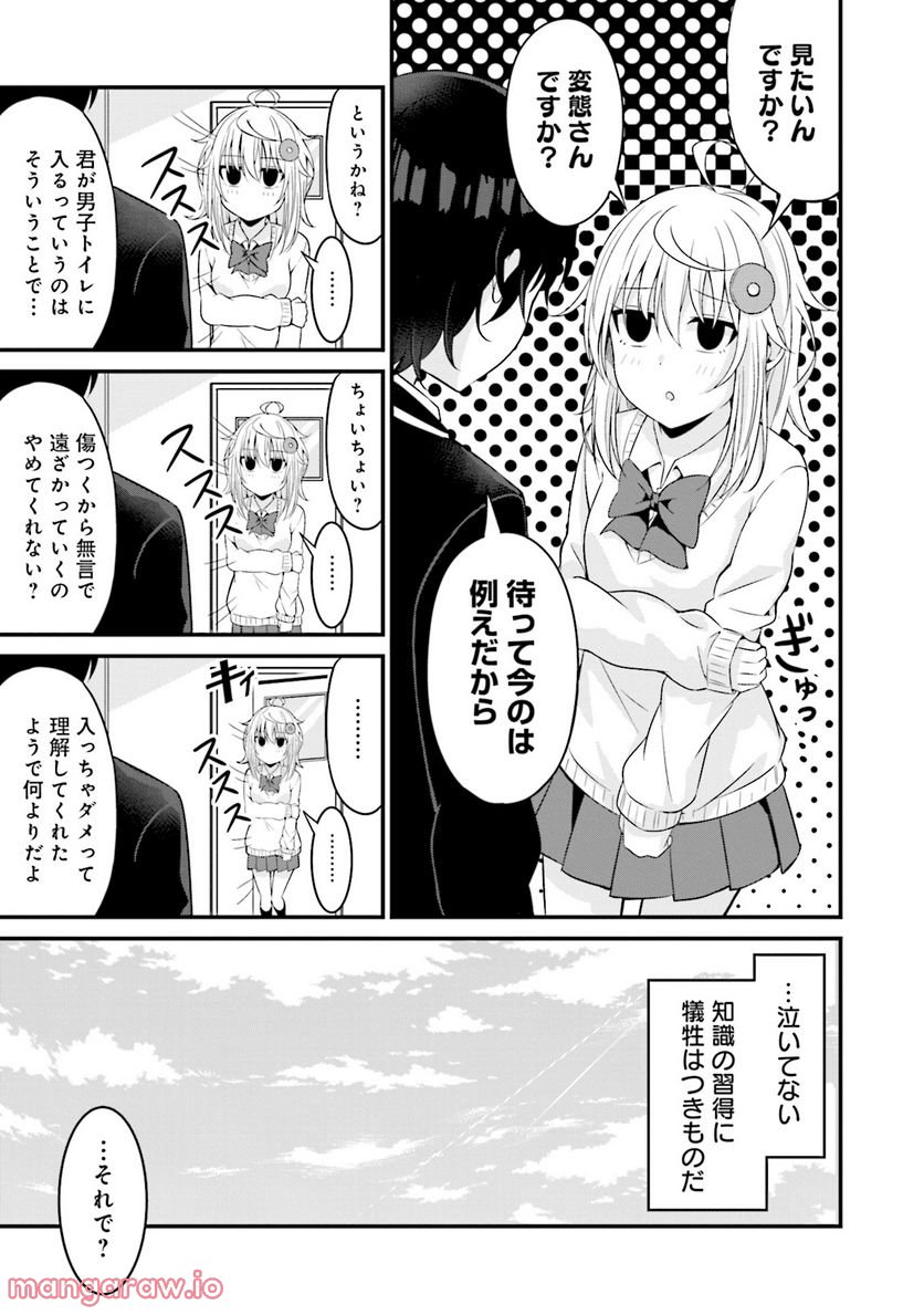 先輩、ちょっといいですか？ 第2話 - Page 7