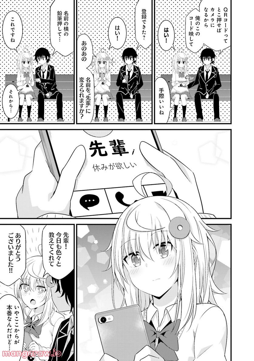 先輩、ちょっといいですか？ 第5話 - Page 11