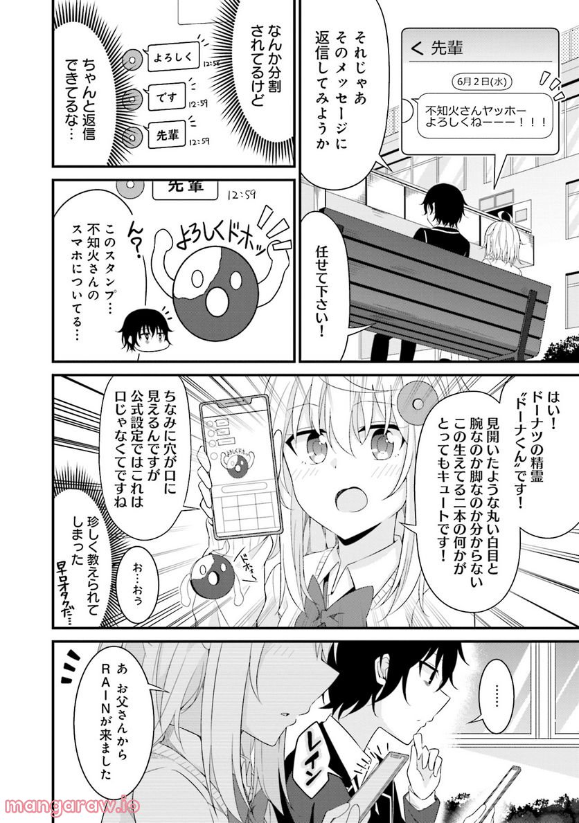 先輩、ちょっといいですか？ 第5話 - Page 12