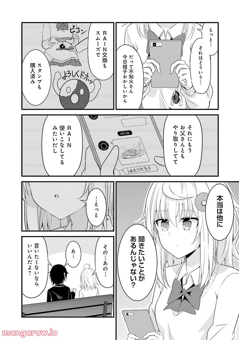 先輩、ちょっといいですか？ 第5話 - Page 14