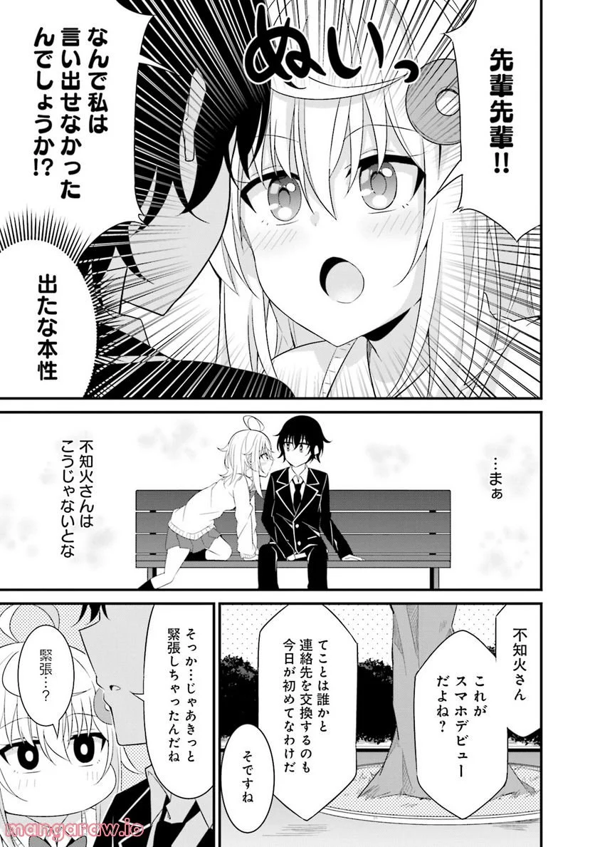 先輩、ちょっといいですか？ 第5話 - Page 17