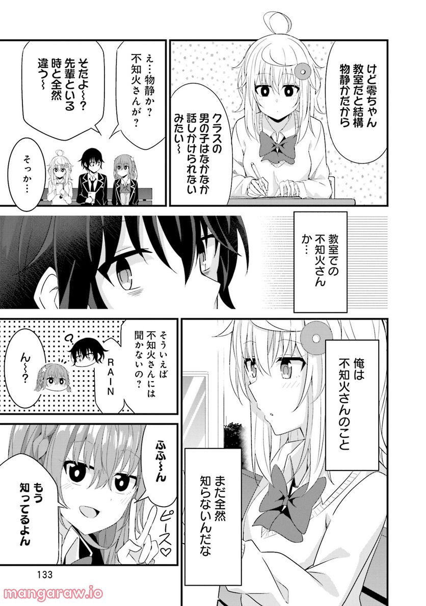 先輩、ちょっといいですか？ 第5話 - Page 21