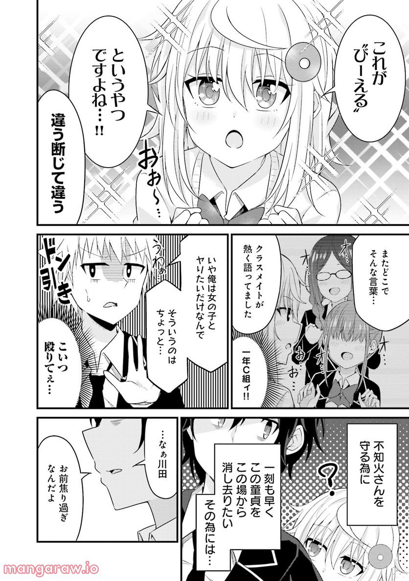 先輩、ちょっといいですか？ 第5話 - Page 6