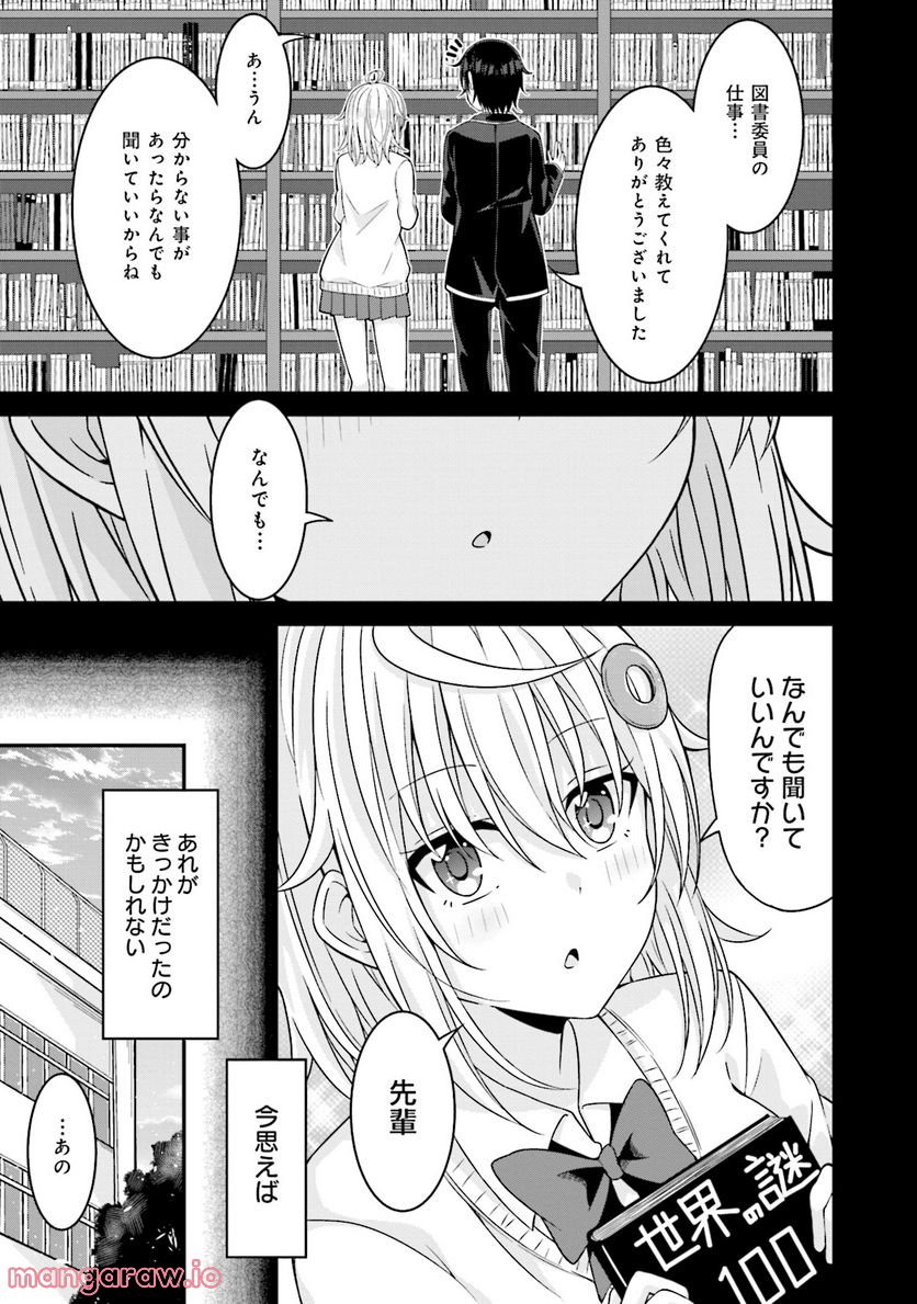 先輩、ちょっといいですか？ 第1話 - Page 1