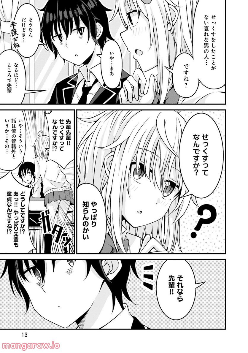 先輩、ちょっといいですか？ 第1話 - Page 11