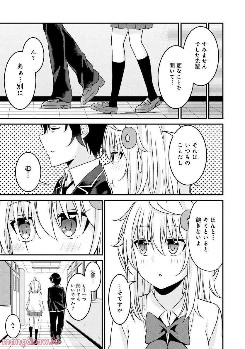 先輩、ちょっといいですか？ 第1話 - Page 19