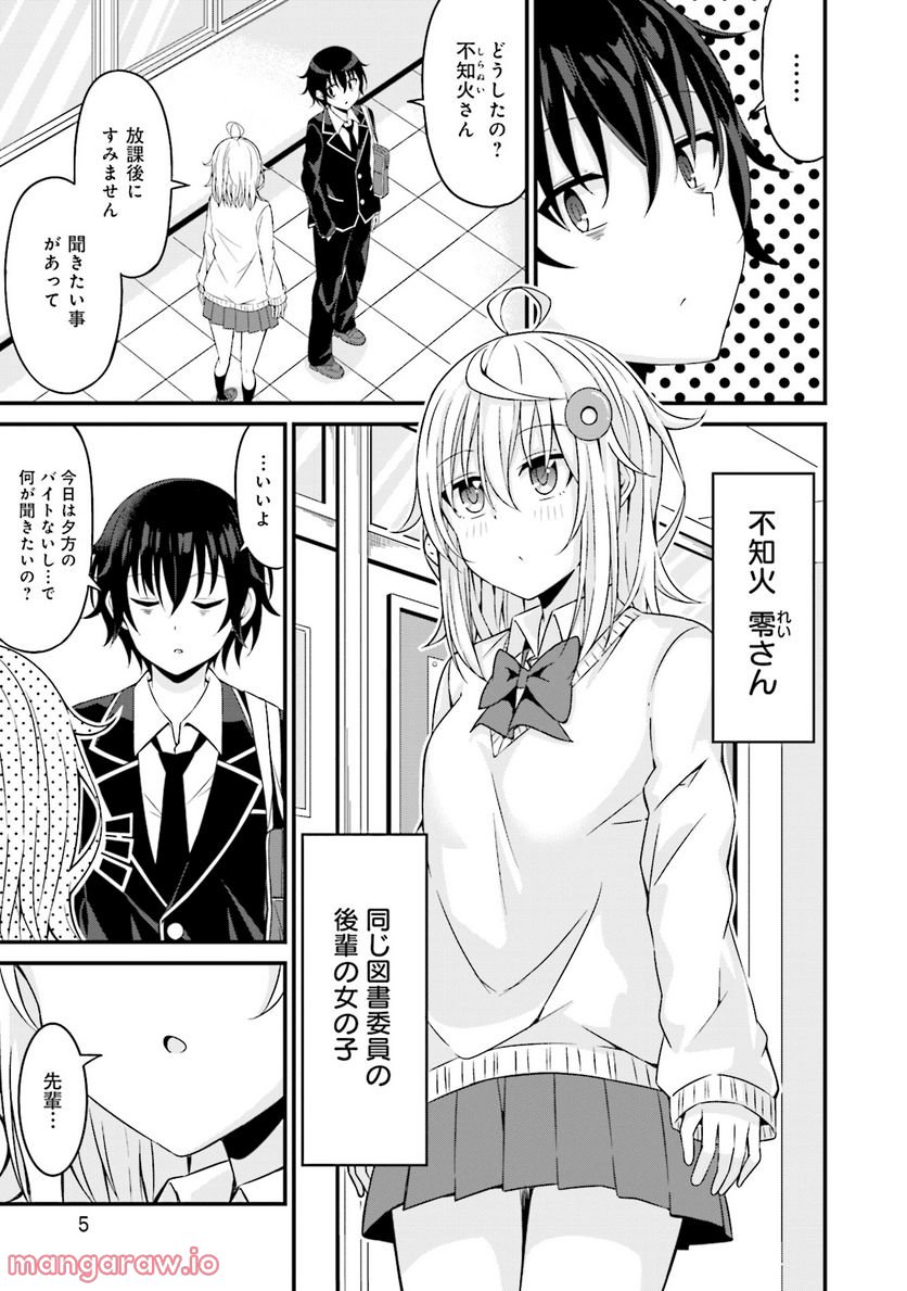 先輩、ちょっといいですか？ 第1話 - Page 3