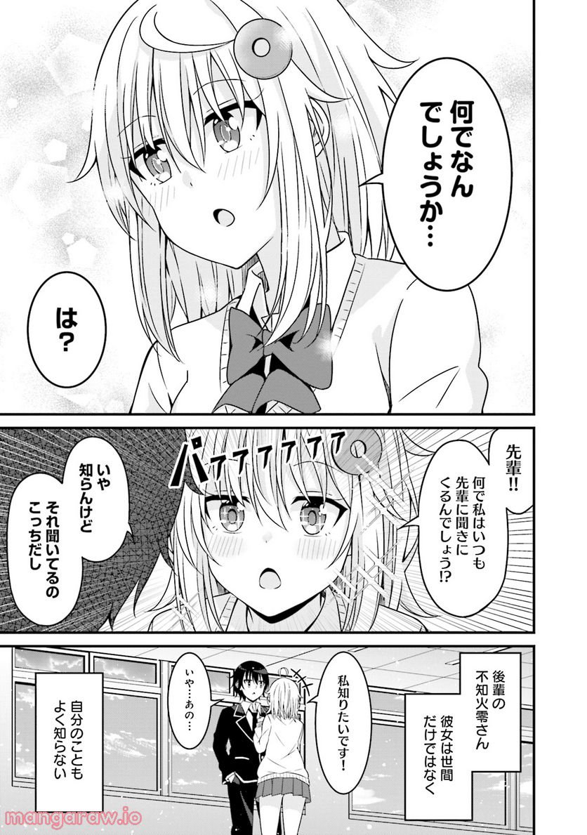 先輩、ちょっといいですか？ 第1話 - Page 23