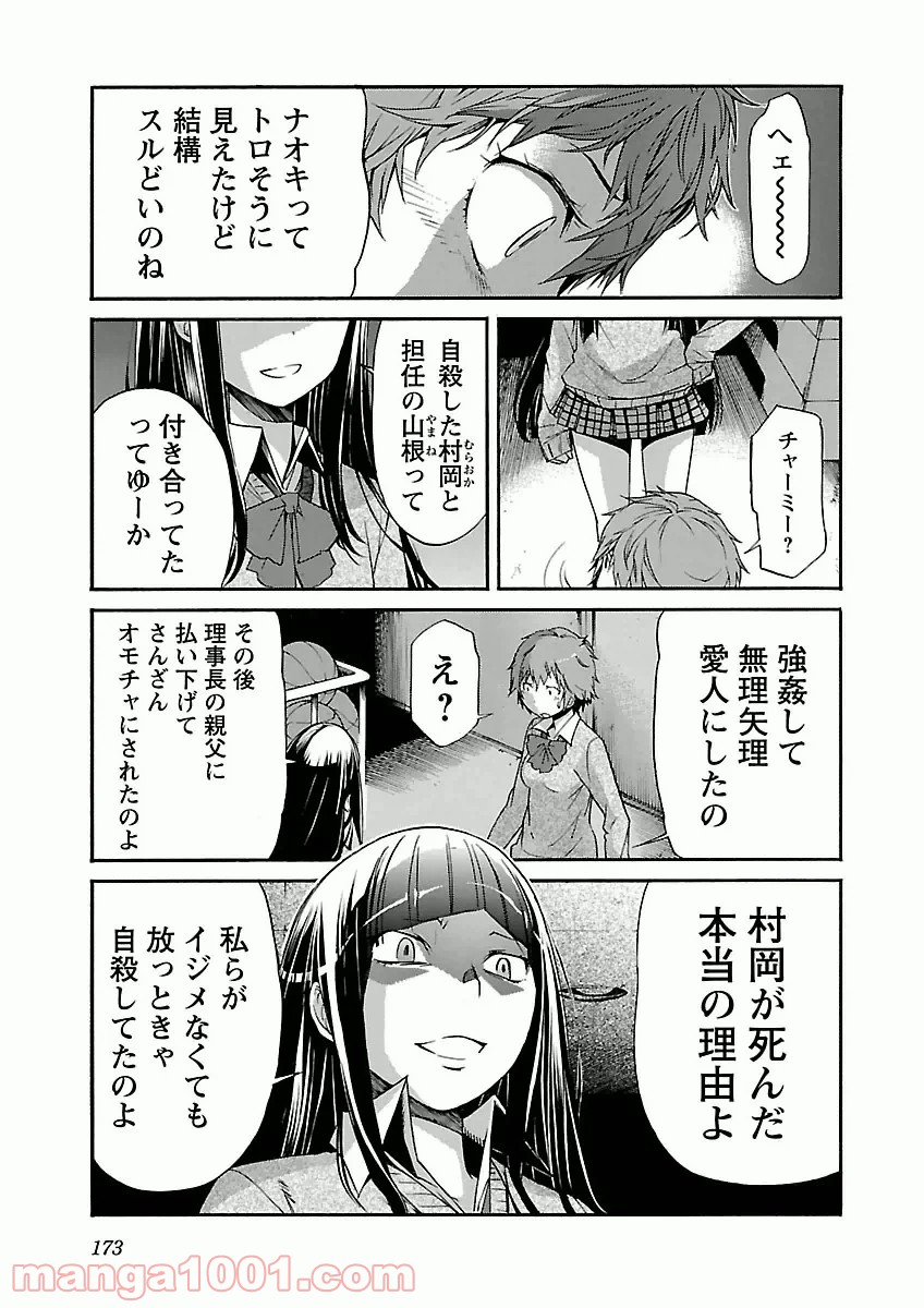 トラッシュ 第31話 - Page 21