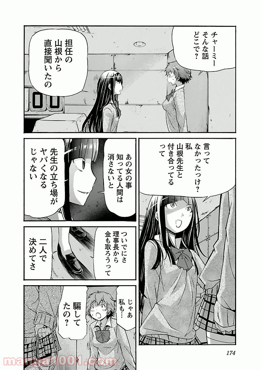 トラッシュ 第31話 - Page 22