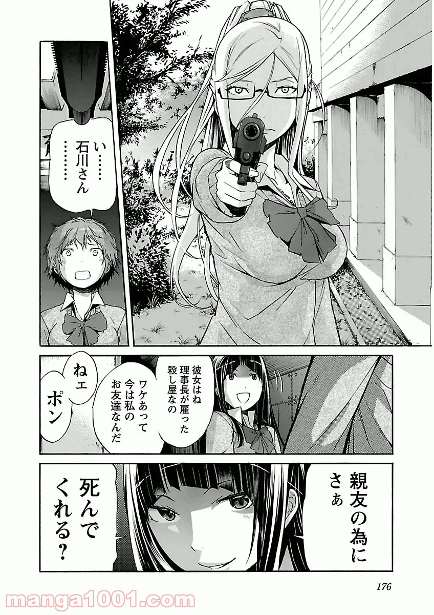 トラッシュ 第31話 - Page 24