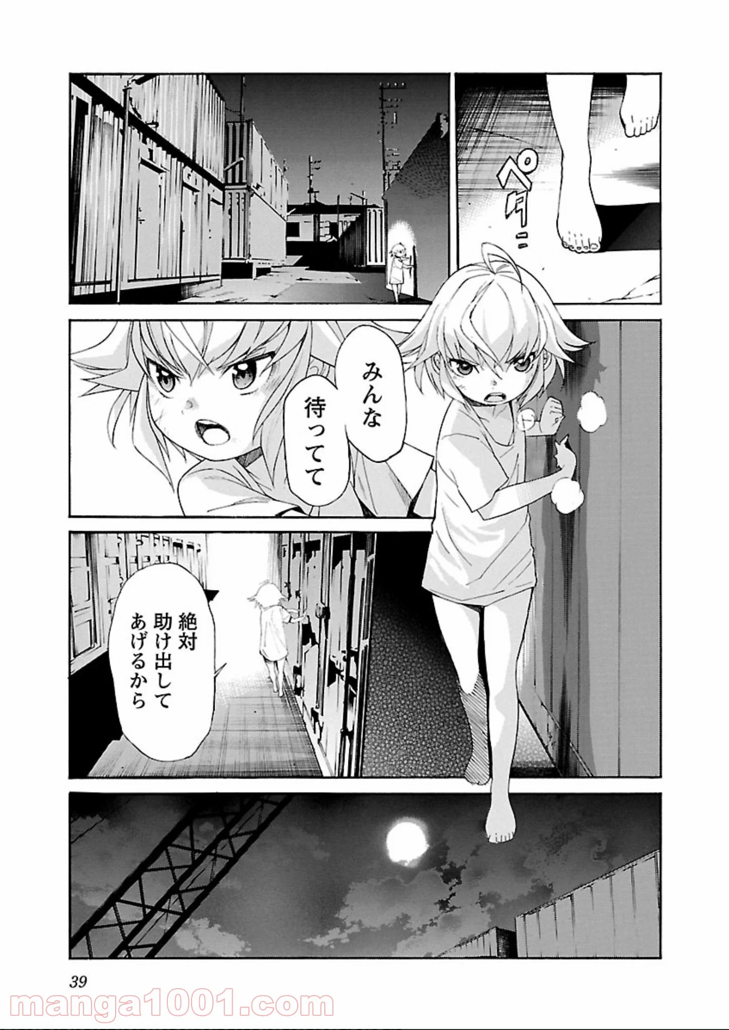 トラッシュ 第57話 - Page 11