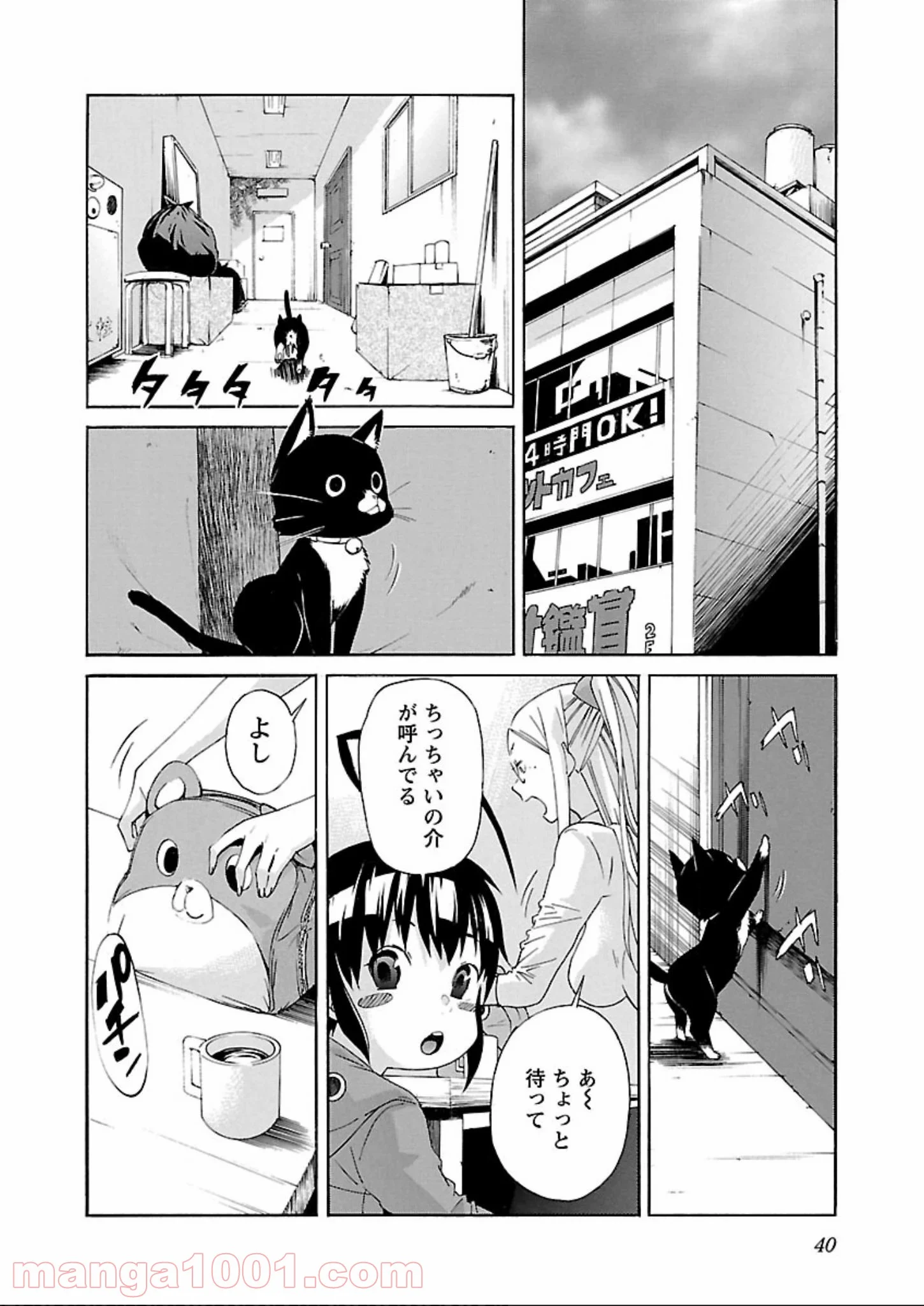 トラッシュ 第57話 - Page 12