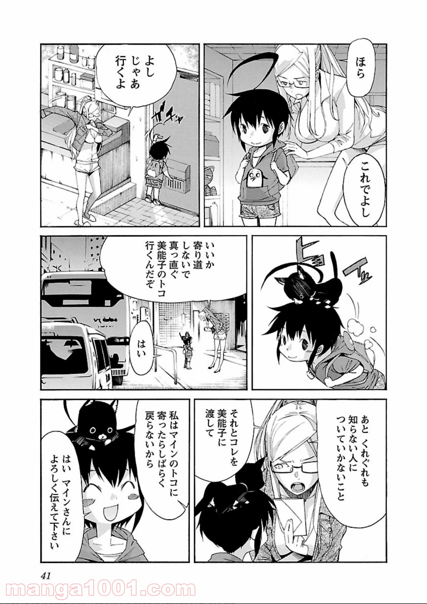 トラッシュ 第57話 - Page 13