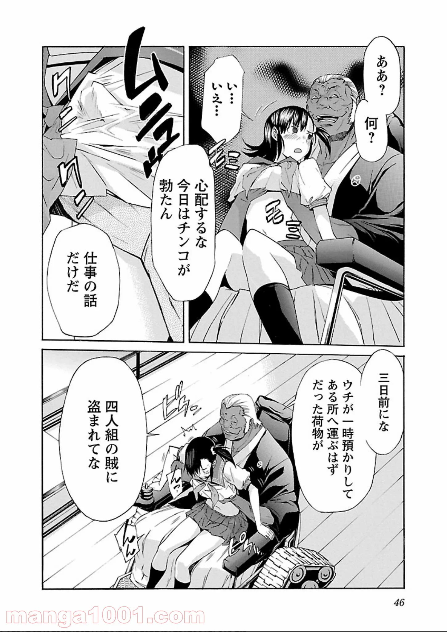 トラッシュ 第57話 - Page 18