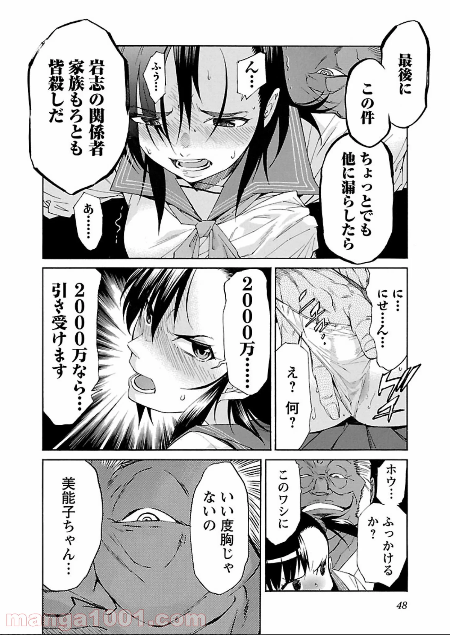 トラッシュ 第57話 - Page 20