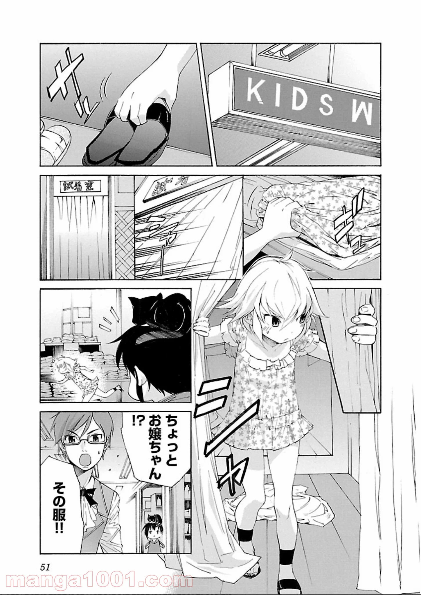 トラッシュ 第57話 - Page 23