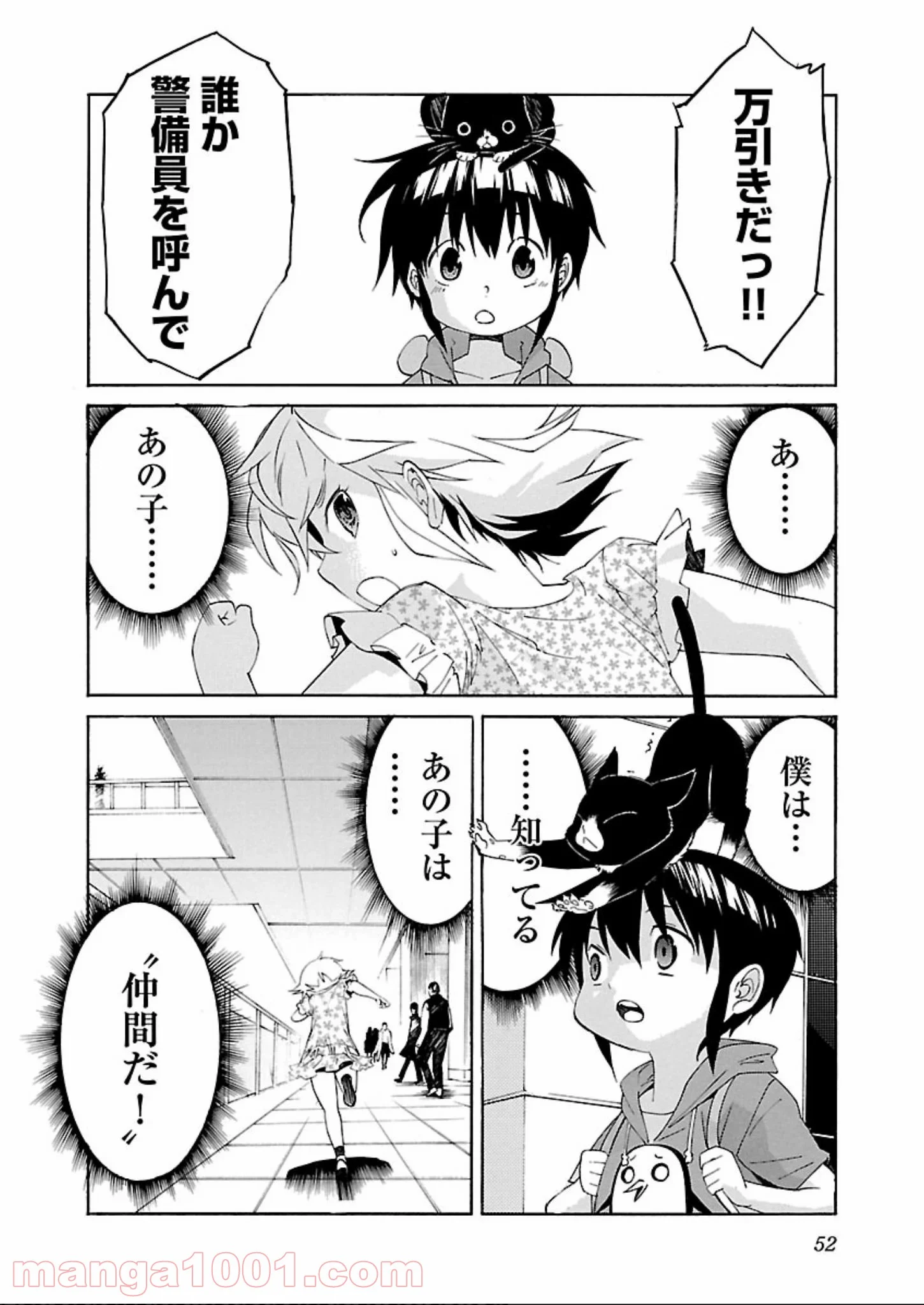 トラッシュ 第57話 - Page 24