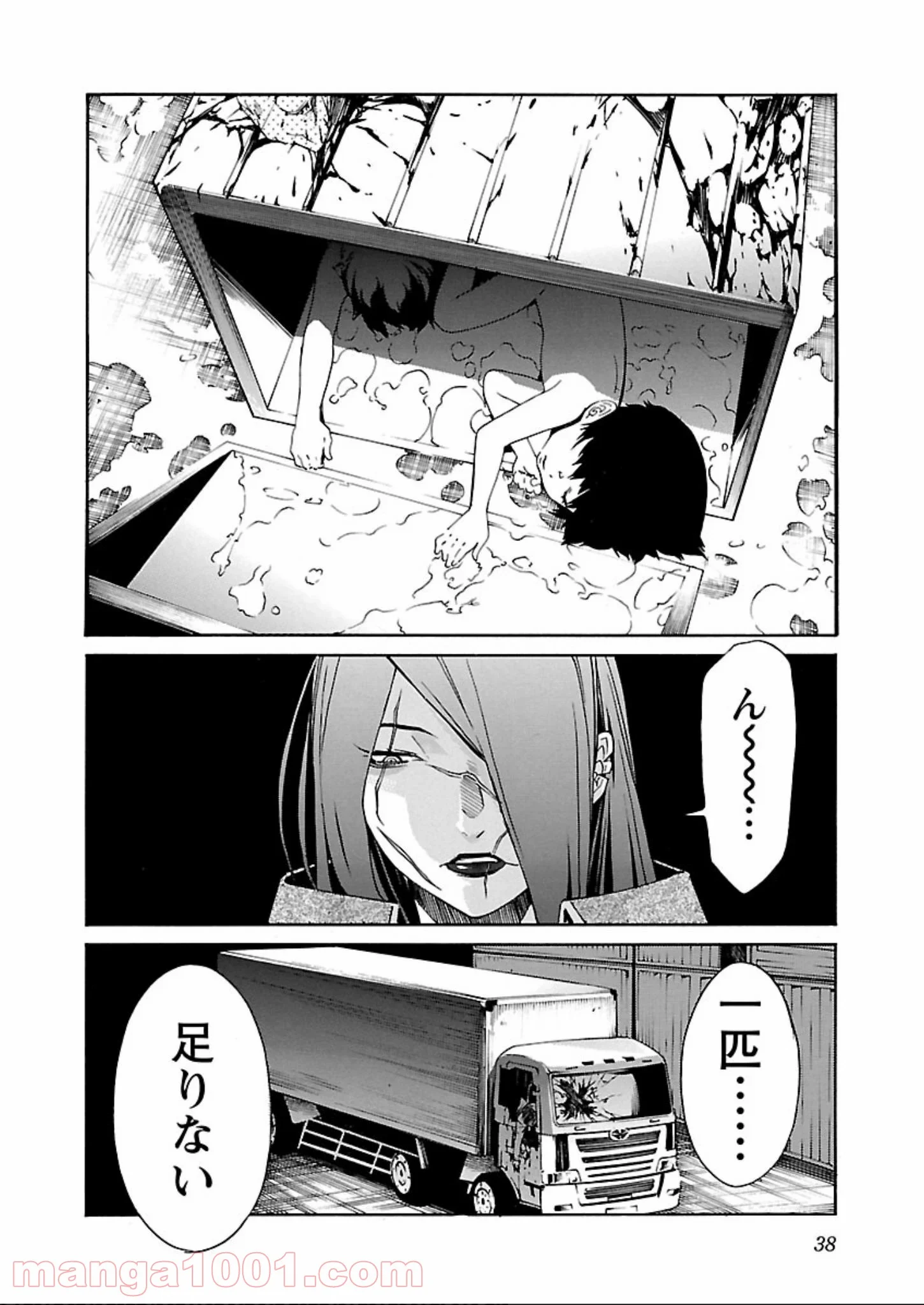 トラッシュ 第57話 - Page 10