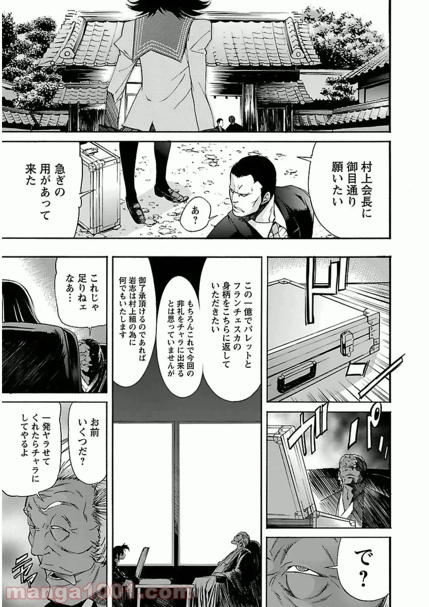 トラッシュ 第40話 - Page 23