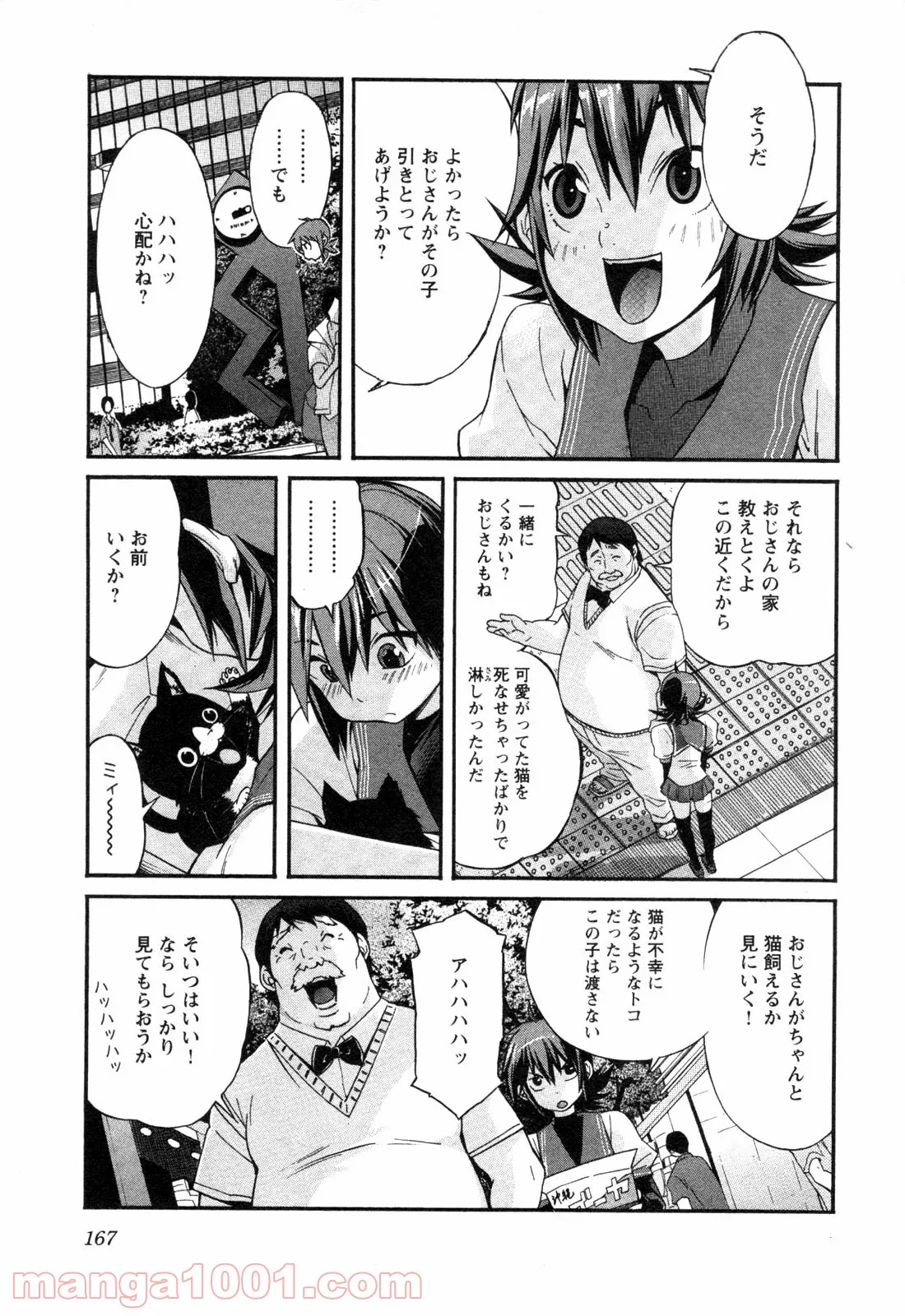 トラッシュ 第8話 - Page 3